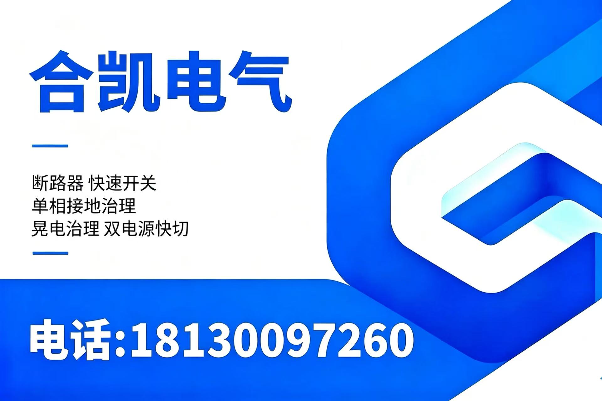 合凯电气阜阳线上分站